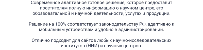 Превью готового адаптивного сайта SIMAI-SF4 для научно-исследовательского института