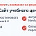Превью готового сайта учебного центра SIMAI