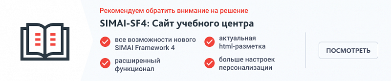 Превью готового сайта учебного центра SIMAI