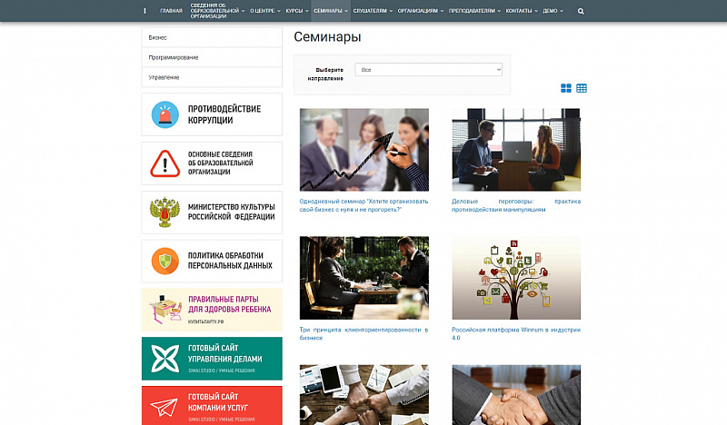 Превью готового сайта учебного центра SIMAI