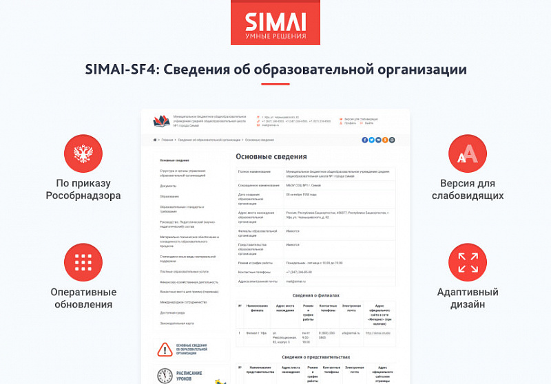 Превью готового шаблона SIMAI-SF4 для сайта образовательной организации