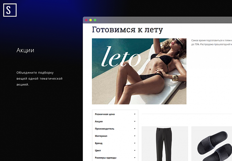 Интерфейс готового интернет-магазина Seller — продажа одежды и аксессуаров