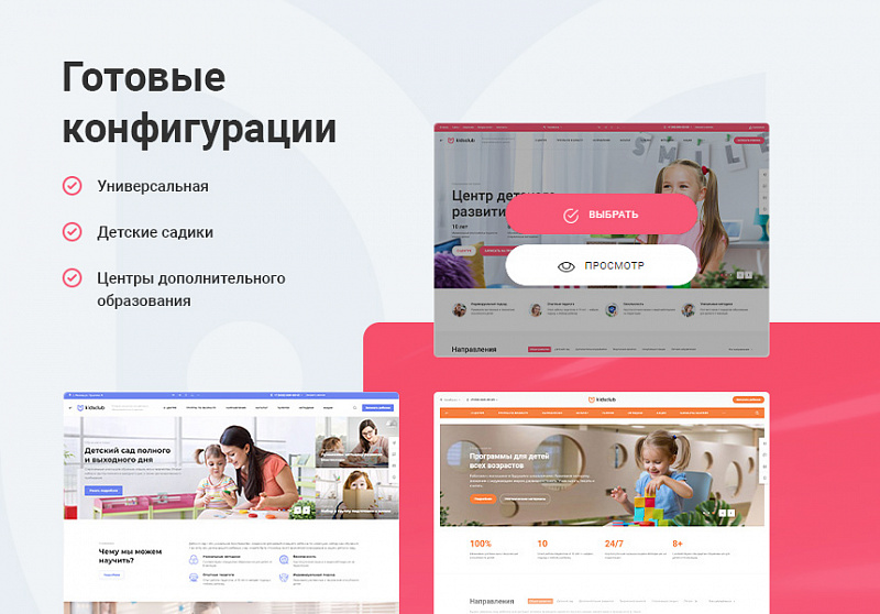 Превью шаблона сайта для детского сада и образовательного центра