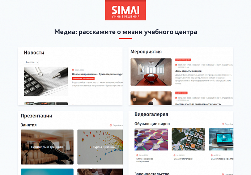Превью шаблона сайта учебного центра — версия для слабовидящих