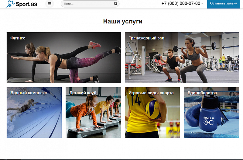 Превью шаблона сайта Sport.GS для фитнес‑клуба