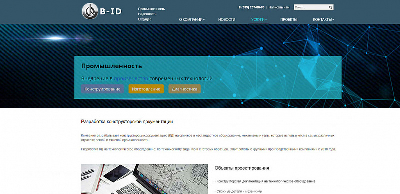 Корпоративный сайт промышленной компании Корп.Пром.Сайт