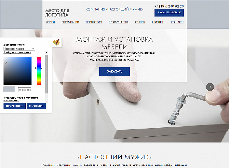 Мибок — универсальный адаптивный Landing Page услуг