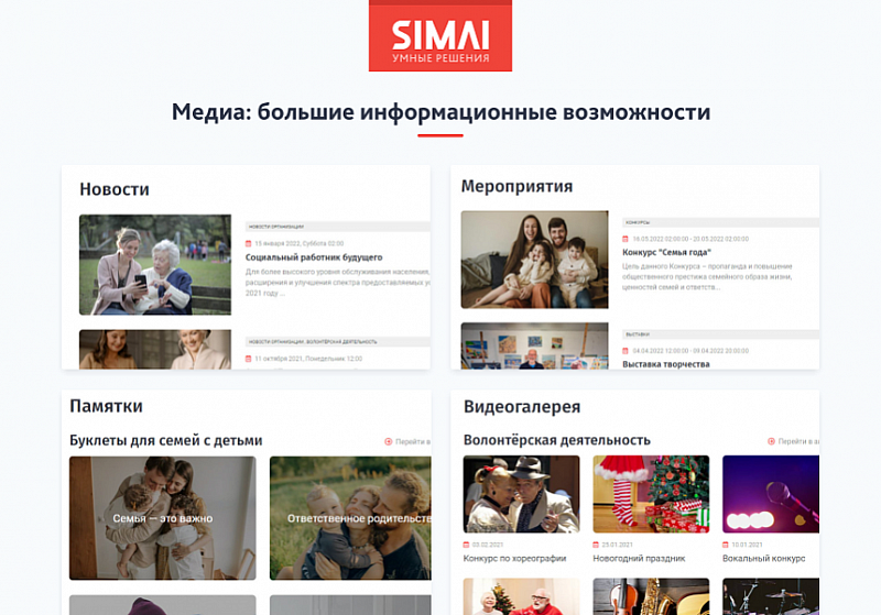 Превью шаблона сайта центра социального обслуживания SIMAI-SF4