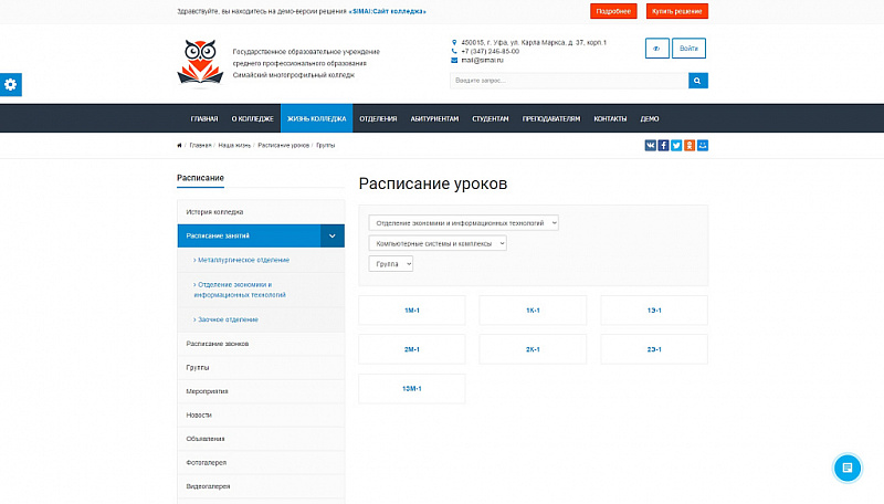 Адаптивный сайт колледжа с версией для слабовидящих