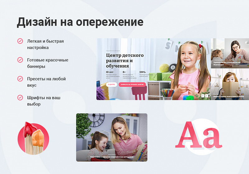 Превью шаблона сайта для детского сада и образовательного центра