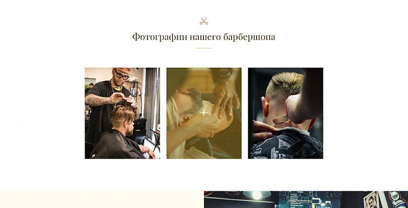 Шаблон сайта The Barber — барбершоп и салон красоты