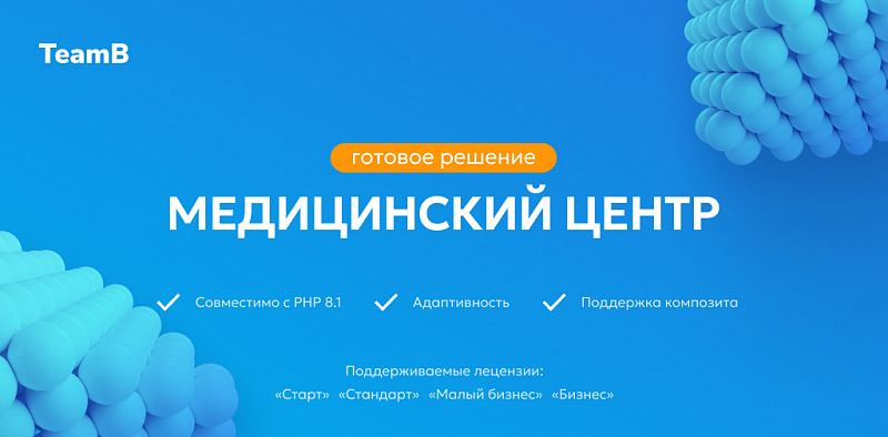 Превью шаблона Team-B Сайт Медицина