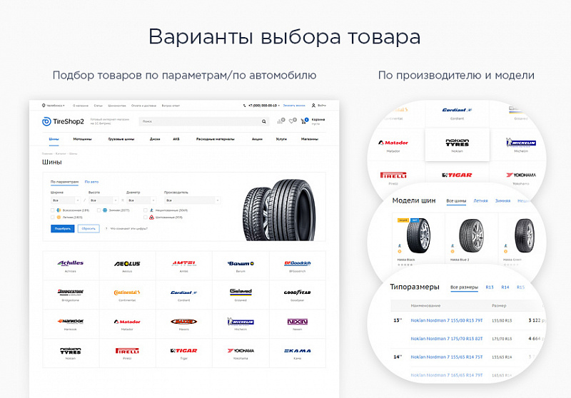 Шаблон оформления интернет-магазина шин и дисков