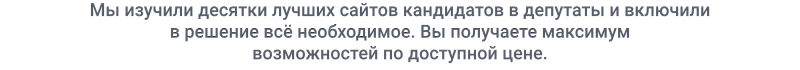 Превью адаптивного сайта кандидата SIMAI-SF4 с версией для слабовидящих