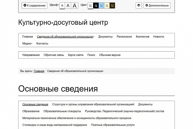 Шаблон сайта творческого детского центра Мибок