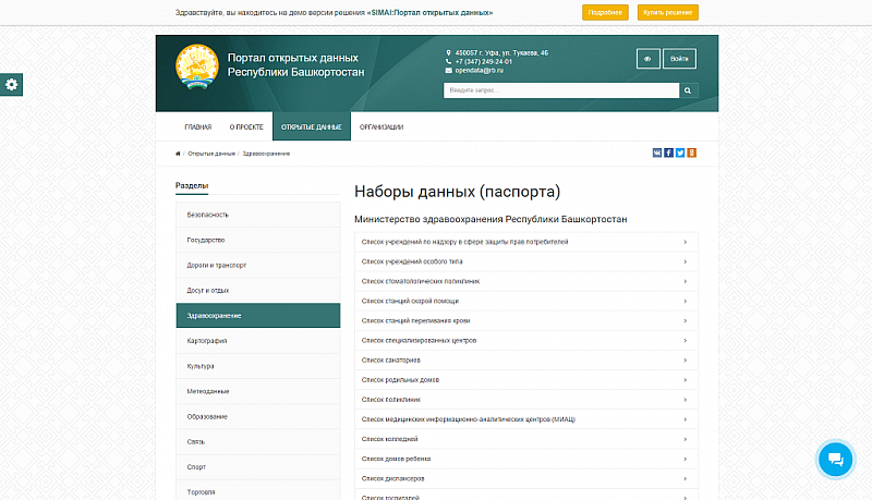 Интерфейс портала открытых данных SIMAI с адаптивным дизайном