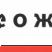 Пример страниц сайта школы с версией для слабовидящих