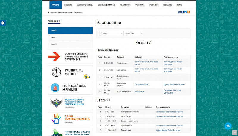 Превью готового адаптивного сайта школы с версией для слабовидящих