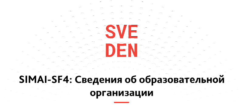 Превью готового шаблона SIMAI-SF4 для сайта образовательной организации