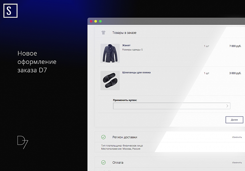 Интерфейс готового интернет-магазина Seller — продажа одежды и аксессуаров
