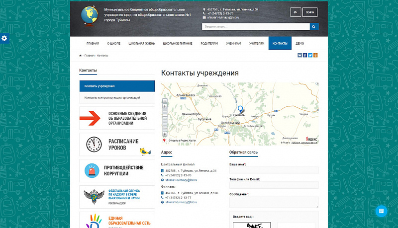 Превью готового адаптивного сайта школы с версией для слабовидящих