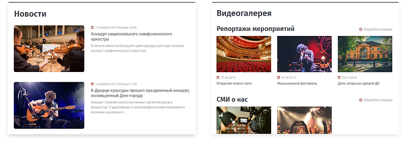 Пример внешнего вида шаблона сайта для дворца культуры