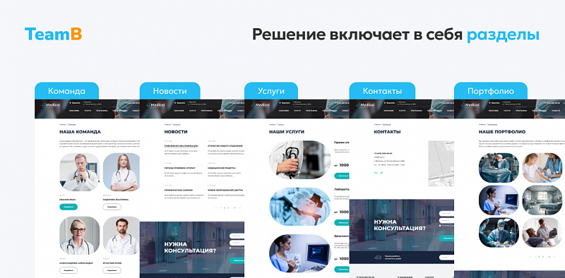 Превью шаблона Team-B Сайт Медицина