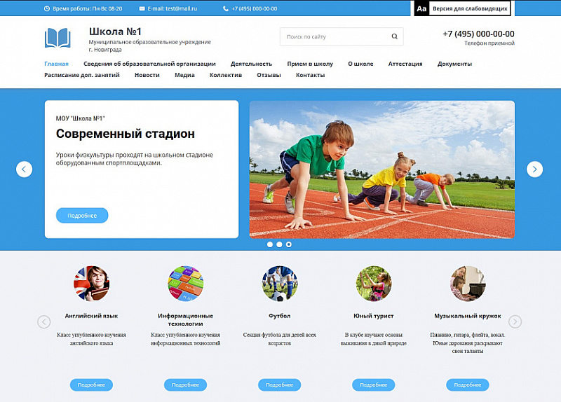 Превью шаблона сайта для школы Мибок