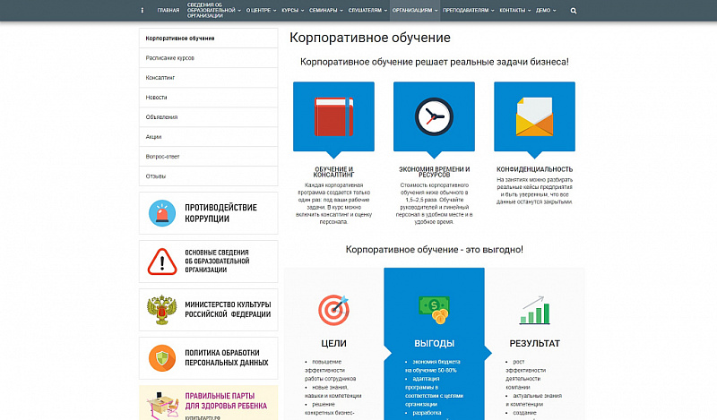 Превью готового сайта учебного центра SIMAI