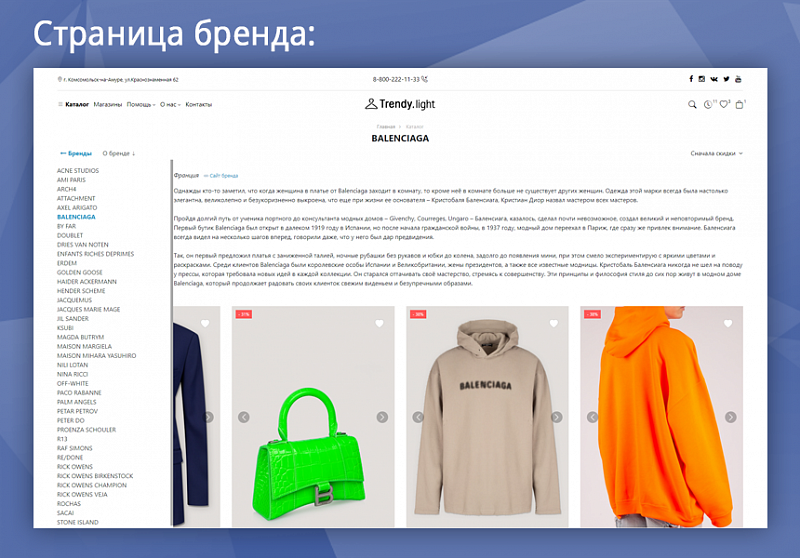 Пример шаблона Trendy[light]: каталог товаров и карточка товара