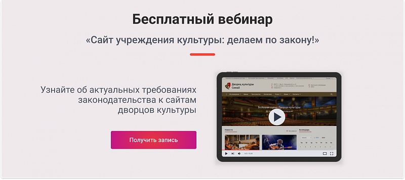 Пример внешнего вида шаблона сайта для дворца культуры