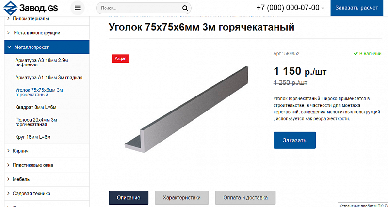 Превью готового сайта Завод.GS для производства и продажи техники
