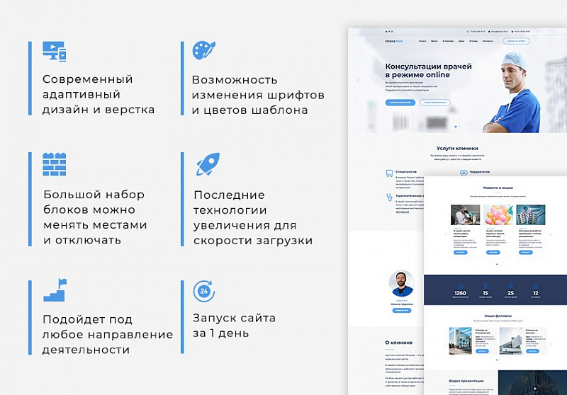 Превью лендинга медицинского центра MedLand