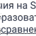 Пример страниц сайта школы с версией для слабовидящих