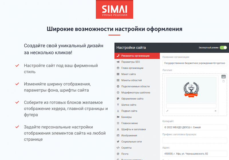 Превью сайта спортивной школы SIMAI-SF4