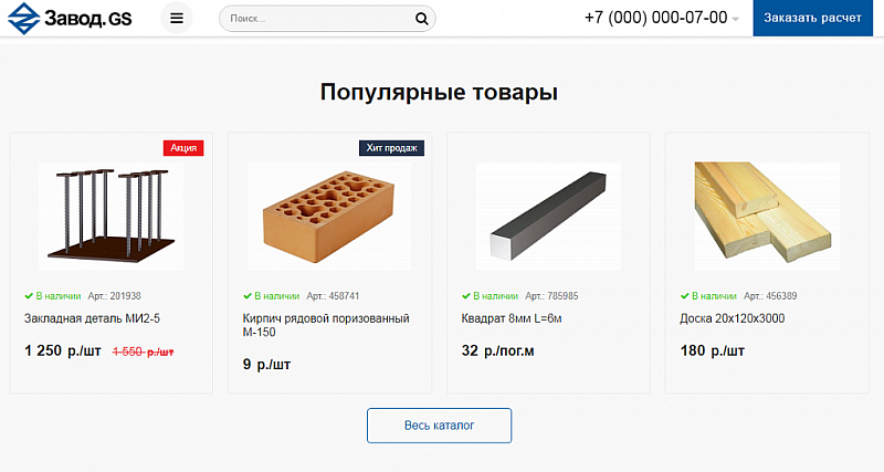 Превью готового сайта Завод.GS для производства и продажи техники