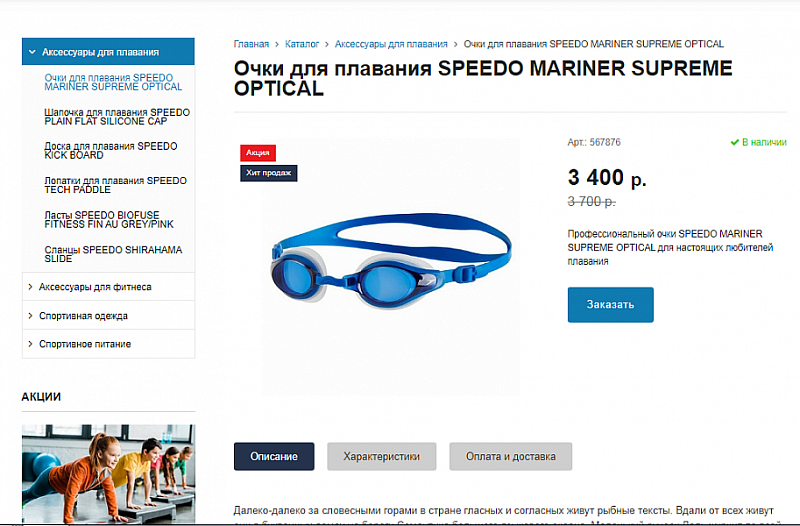 Превью шаблона сайта Sport.GS для фитнес‑клуба