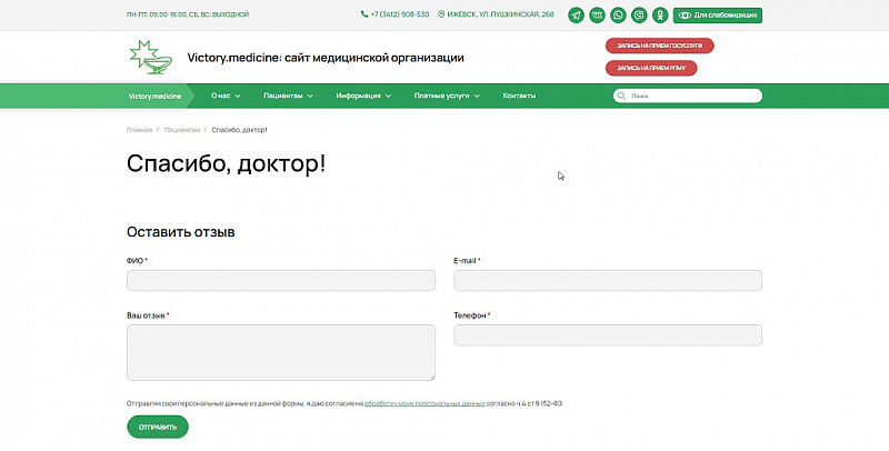 Шаблон сайта Victory Medicine для медицинской организации