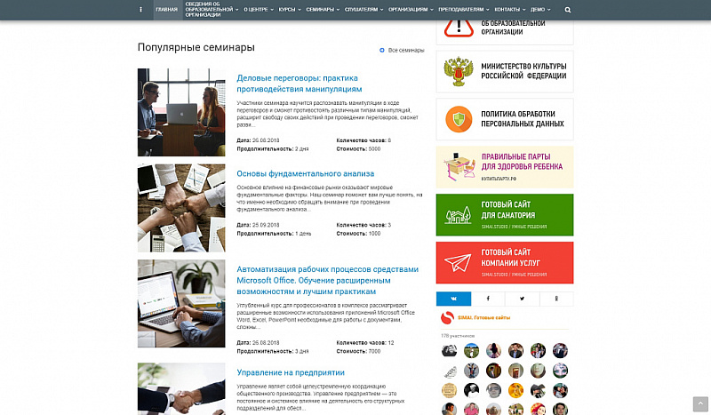 Превью готового сайта учебного центра SIMAI