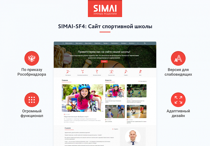Превью сайта спортивной школы SIMAI-SF4