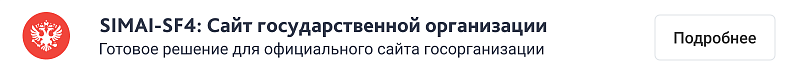 Превью адаптивного сайта кандидата SIMAI-SF4 с версией для слабовидящих