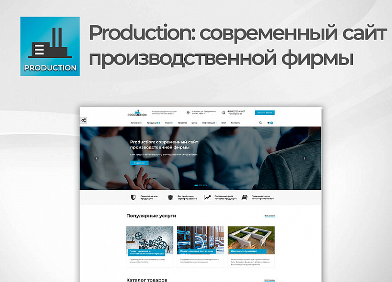 Макет современного сайта производственной фирмы