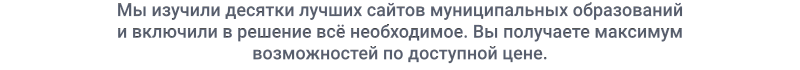 Превью готового адаптивного сайта муниципального образования с версией для слабовидящих