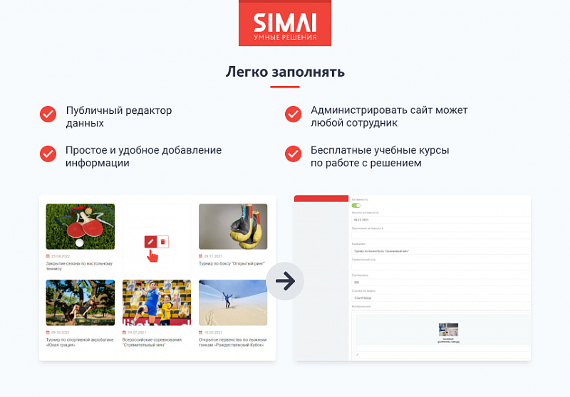 Превью сайта спортивной школы SIMAI-SF4