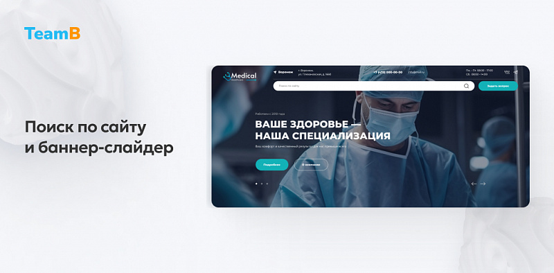 Превью шаблона Team-B Сайт Медицина