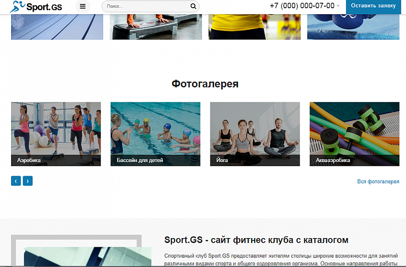 Превью шаблона сайта Sport.GS для фитнес‑клуба