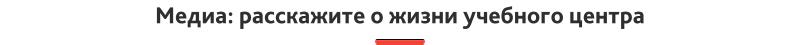 Превью шаблона сайта учебного центра — версия для слабовидящих
