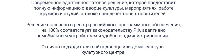 Пример внешнего вида шаблона сайта для дворца культуры
