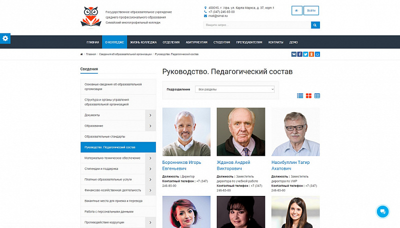 Адаптивный сайт колледжа с версией для слабовидящих