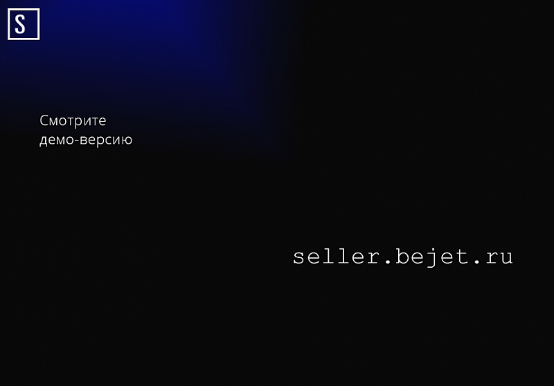 Интерфейс готового интернет-магазина Seller — продажа одежды и аксессуаров